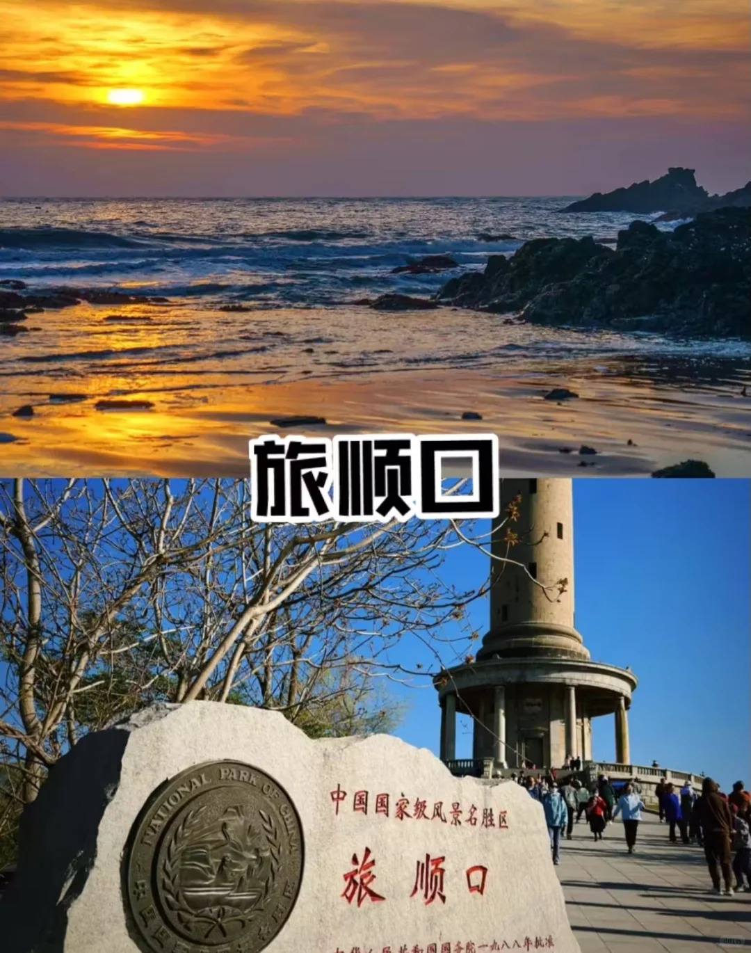 一个旅顺半部近代史_1_小刘的小店_来自小红书网页版